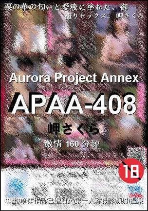 番号APAA-408种子