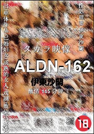 ALDN-162