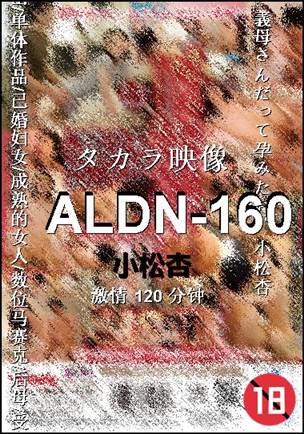 ALDN-160