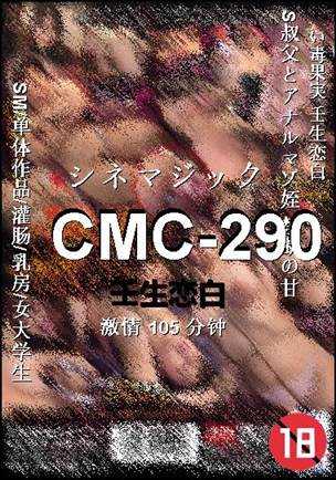 番号CMC-290种子