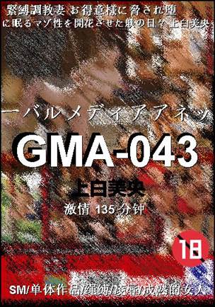 GMA-043