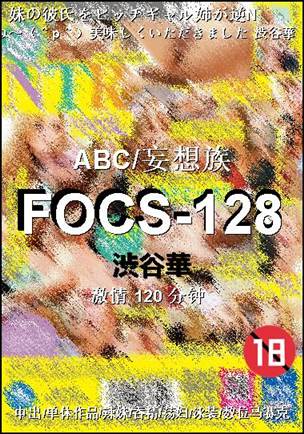 FOCS-128