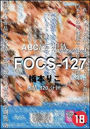 FOCS-127