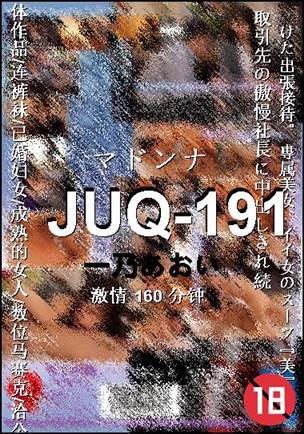 JUQ-191