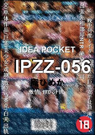 IPZZ-056