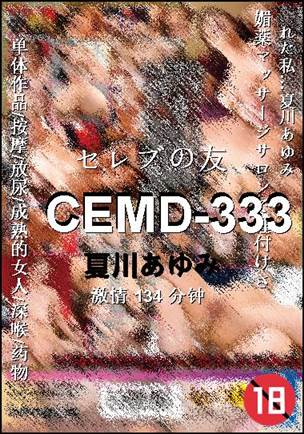 CEMD-333