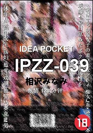 IPZZ-039