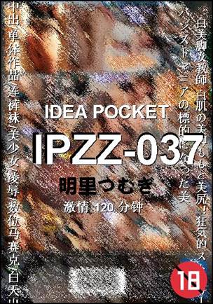 IPZZ-037