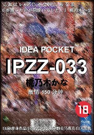 IPZZ-033