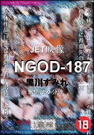 NGOD-187
