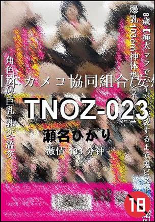 TNOZ-023
