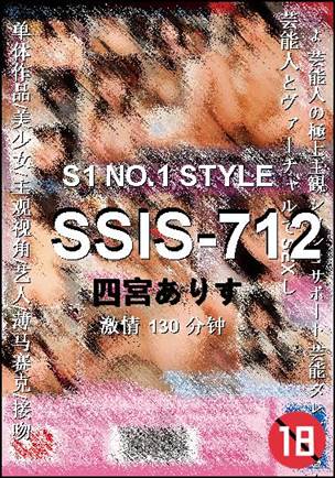 SSIS-712