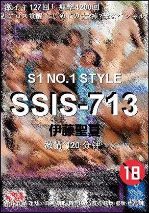 SSIS-713