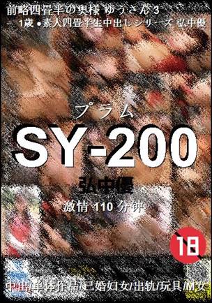 SY-200