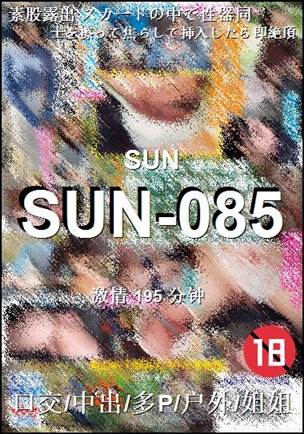 SUN-085