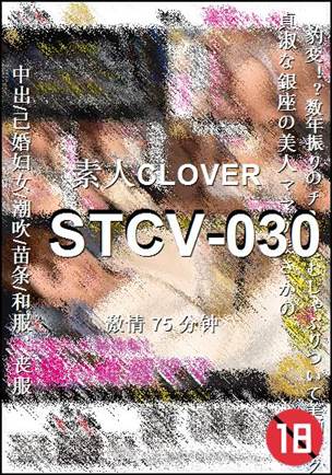 STCV-030