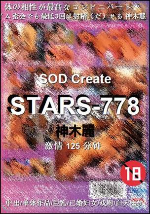 STARS-778