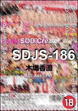 SDJS-186