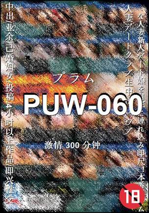 PUW-060
