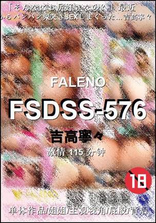 FSDSS-576