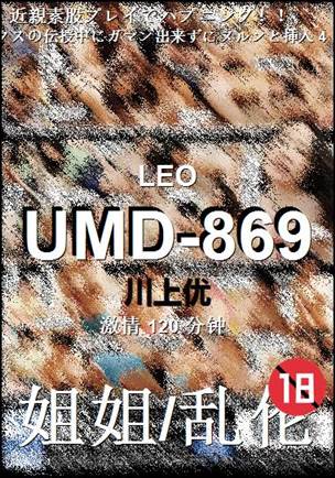 UMD-869