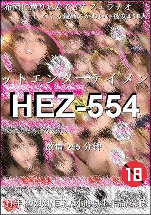 HEZ-554