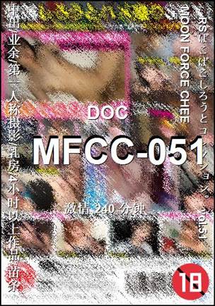 MFCC-051