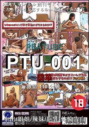 PTU-001