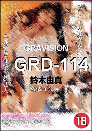 GRD-114