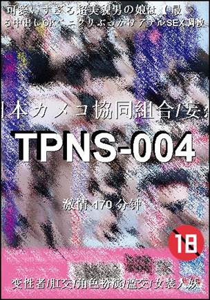 TPNS-004