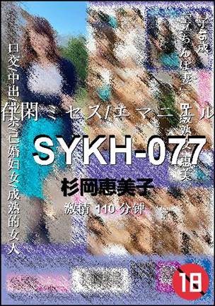 SYKH-077
