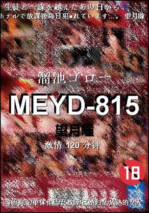 MEYD-815