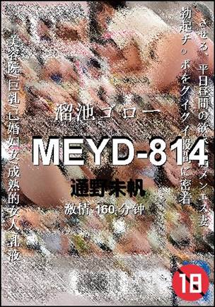 MEYD-814