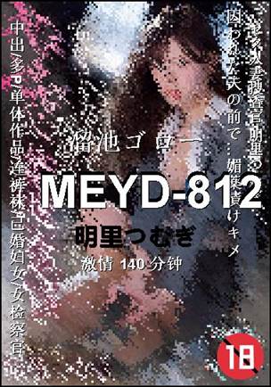 MEYD-812