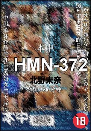 HMN-372