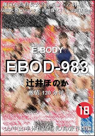 EBOD-983