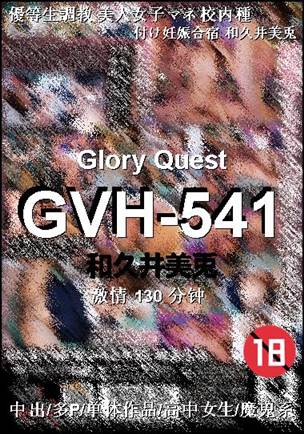GVH-541