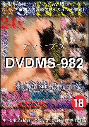DVDMS-982