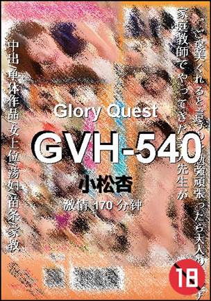 GVH-540