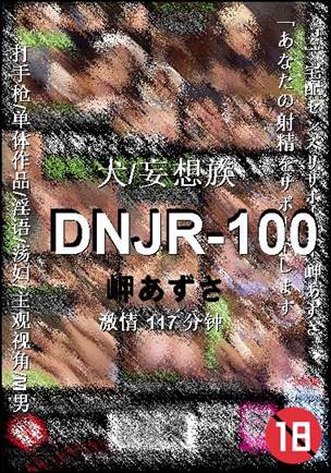 DNJR-100