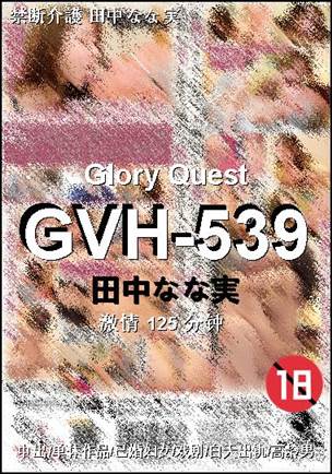 GVH-539
