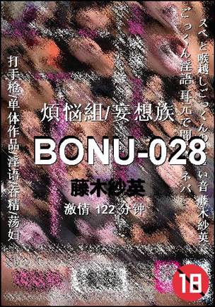 BONU-028