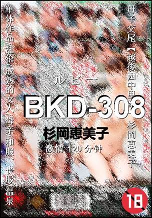 BKD-308