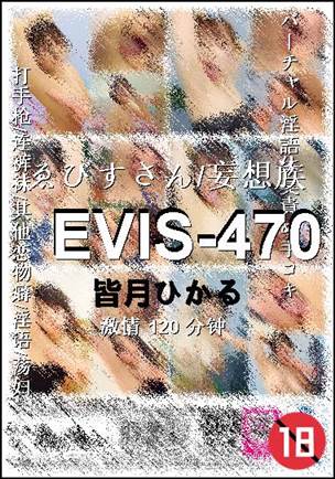 番号EVIS-470种子