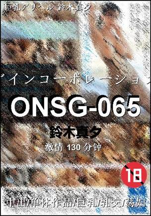ONSG-065