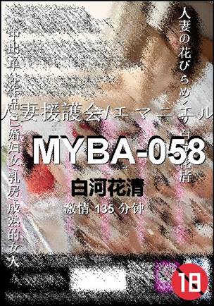 MYBA-058