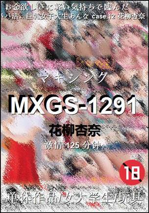 MXGS-1291