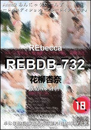 REBDB-732