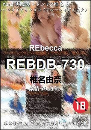 REBDB-730