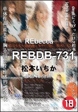 REBDB-731